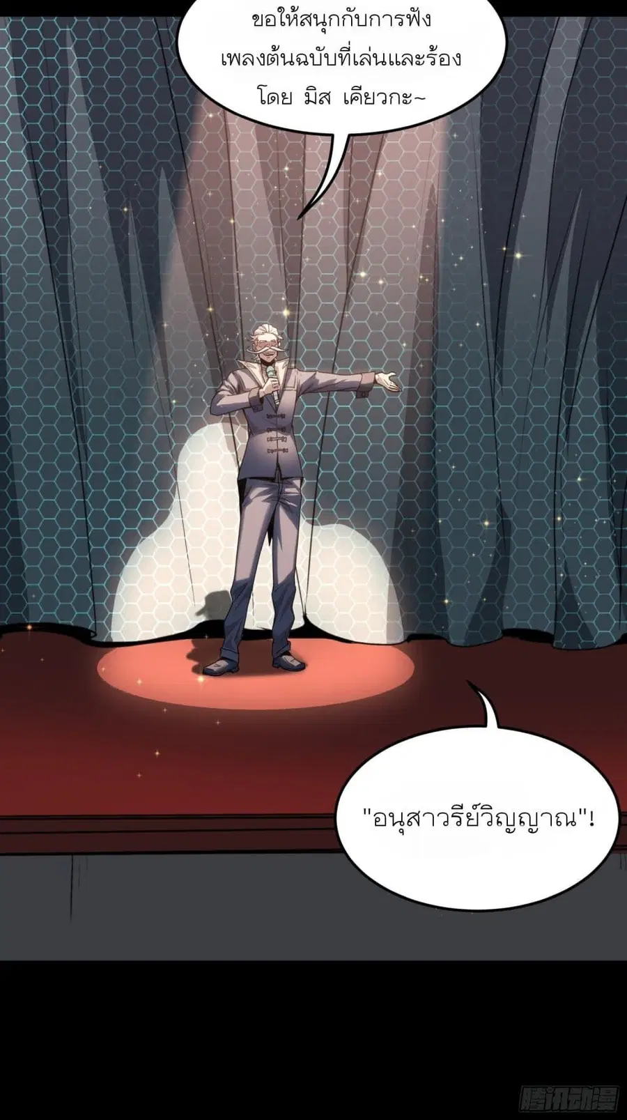 Legend of Star General ตอนที่ 70 หน้า 43