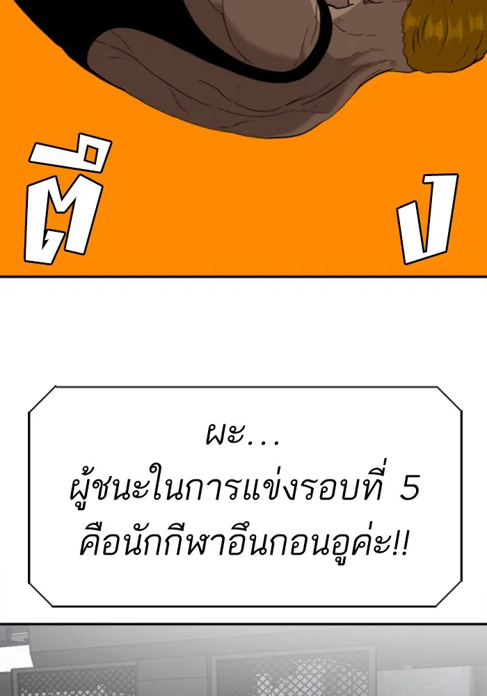 Bad Guy ตอนที่ 100 หน้า 120