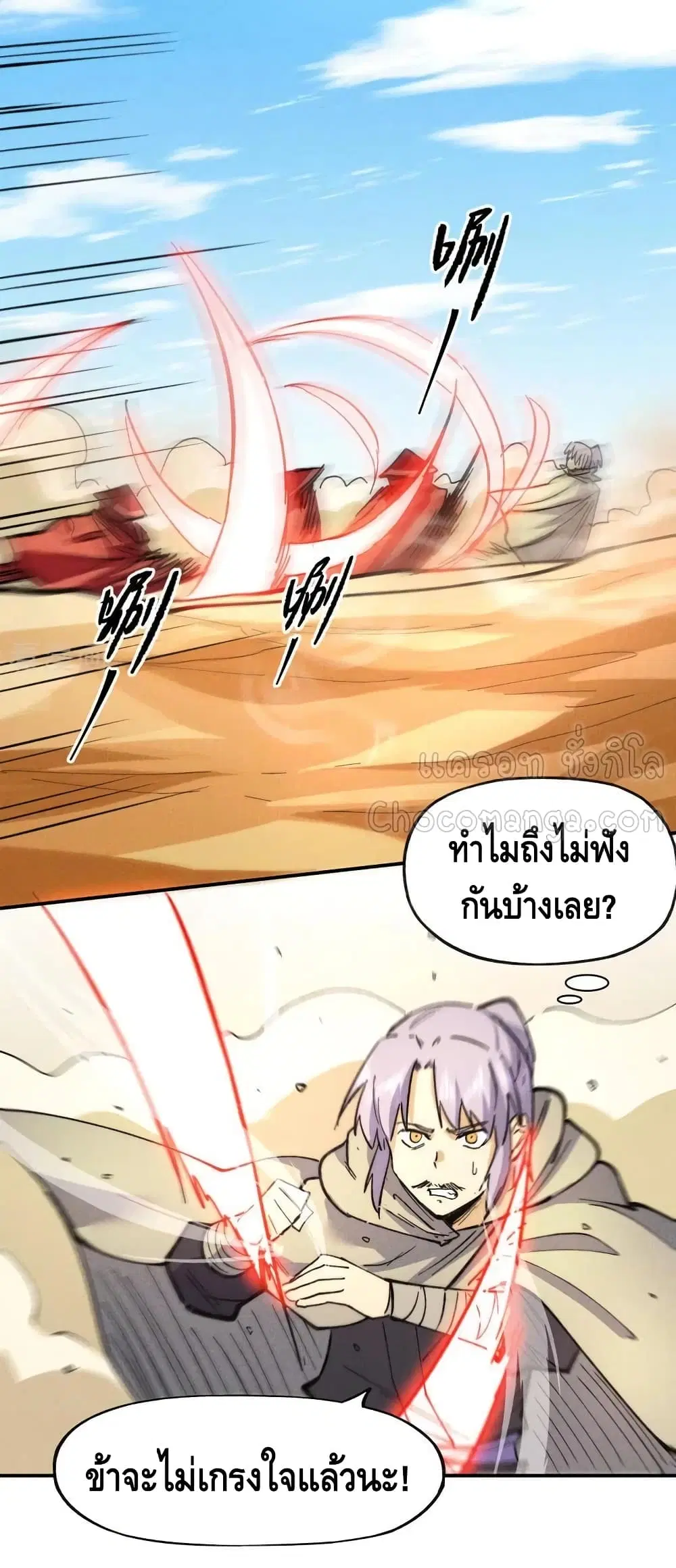 The Strongest Emperor ตอนที่ 86 หน้า 30