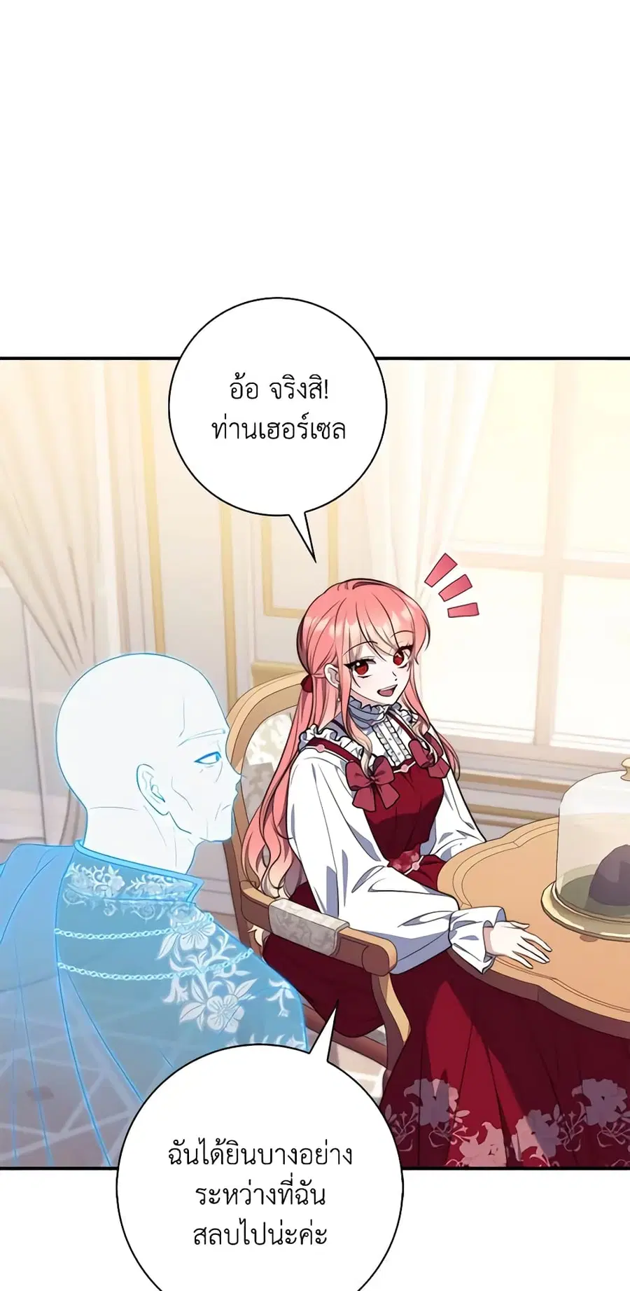 Fortune-Telling Lady ตอนที่ 24 หน้า 46