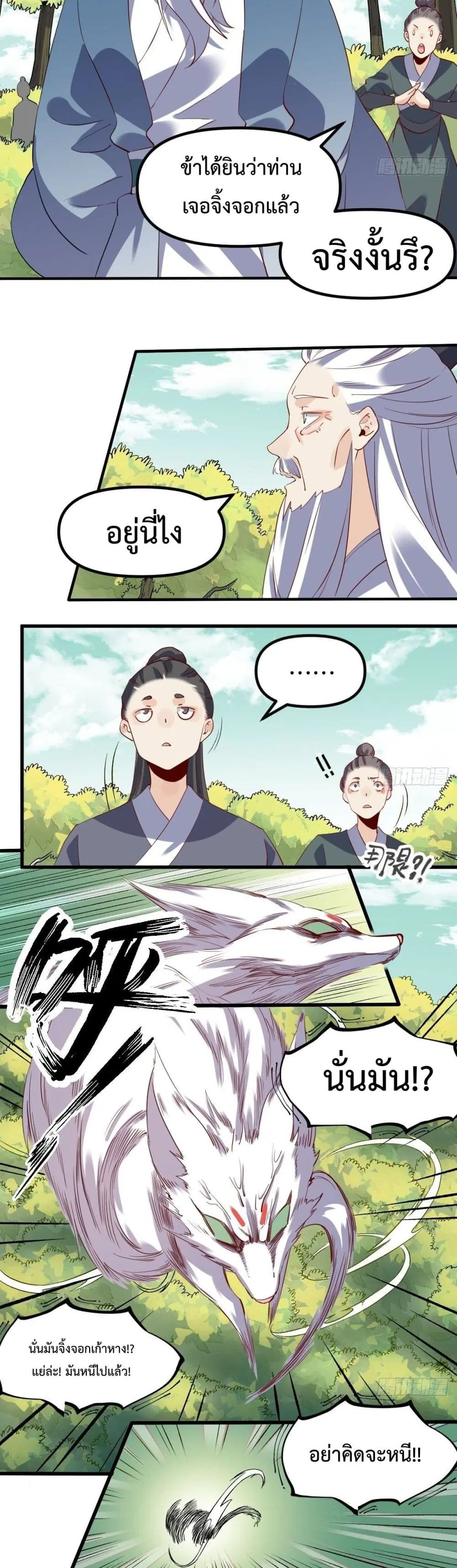 It Turns Out That I Am A Big Cultivator ตอนที่ 31 หน้า 8