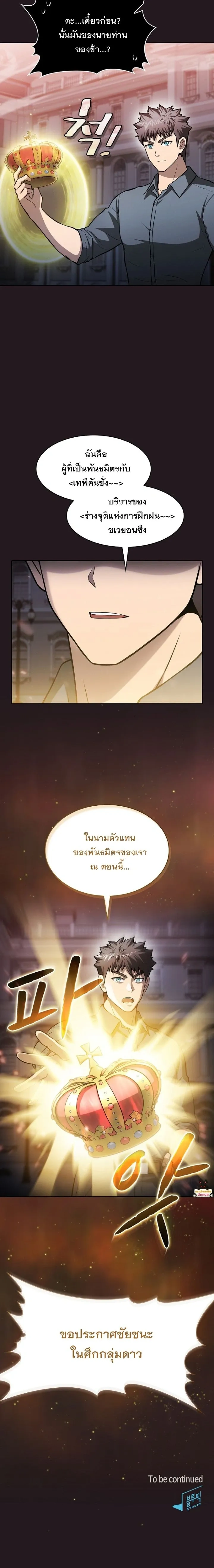 The Constellation That Returned From Hell ตอนที่ 156 หน้า 25