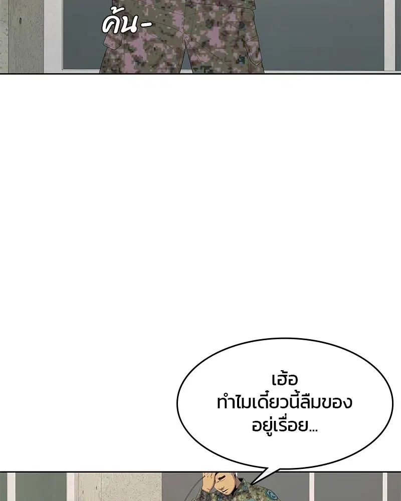 Kitchen Soldier ตอนที่ 168 หน้า 8