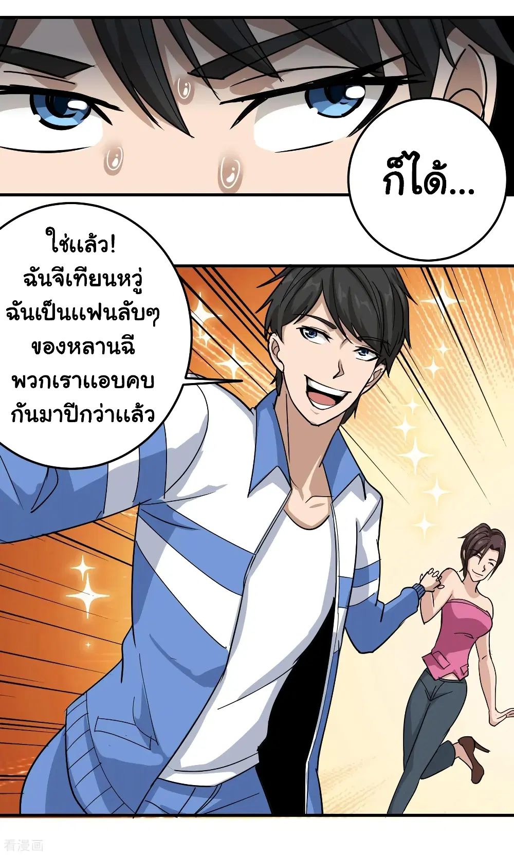 School Flower Master ตอนที่ 33 หน้า 19