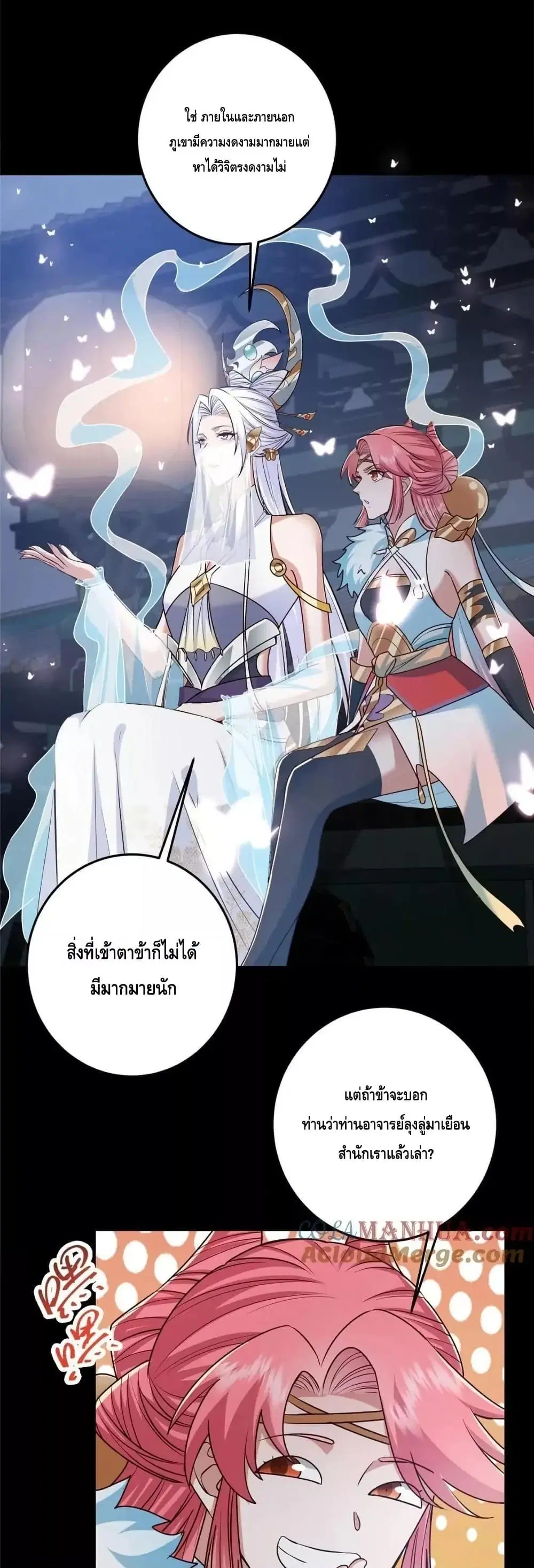 Keep A Low Profile ตอนที่ 258 หน้า 22