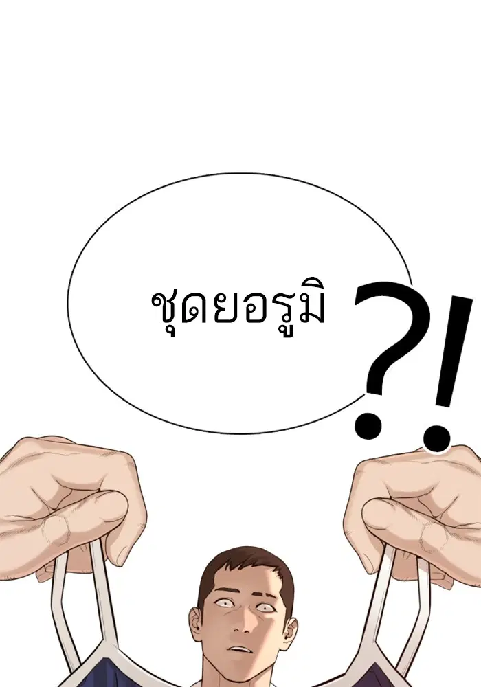 How to Fight ตอนที่ 77 หน้า 92