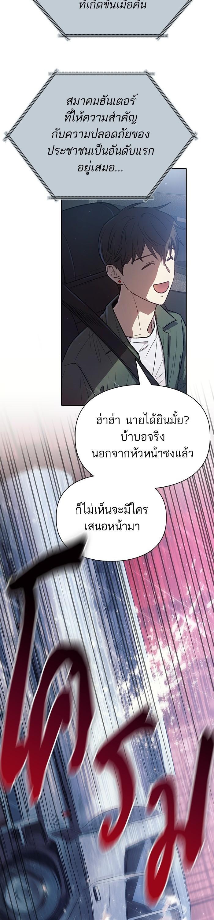My S-Class Hunters (The S-Classes That I Raised) ตอนที่ 131 หน้า 19