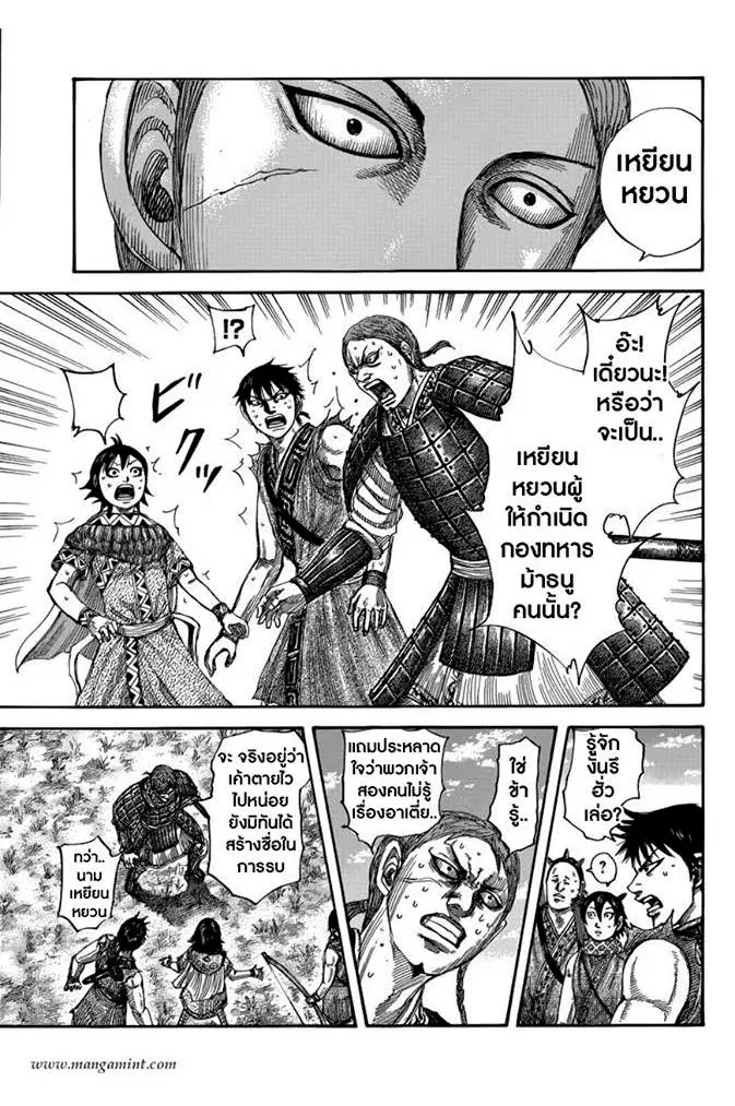 Kingdom ตอนที่ 492 หน้า 10