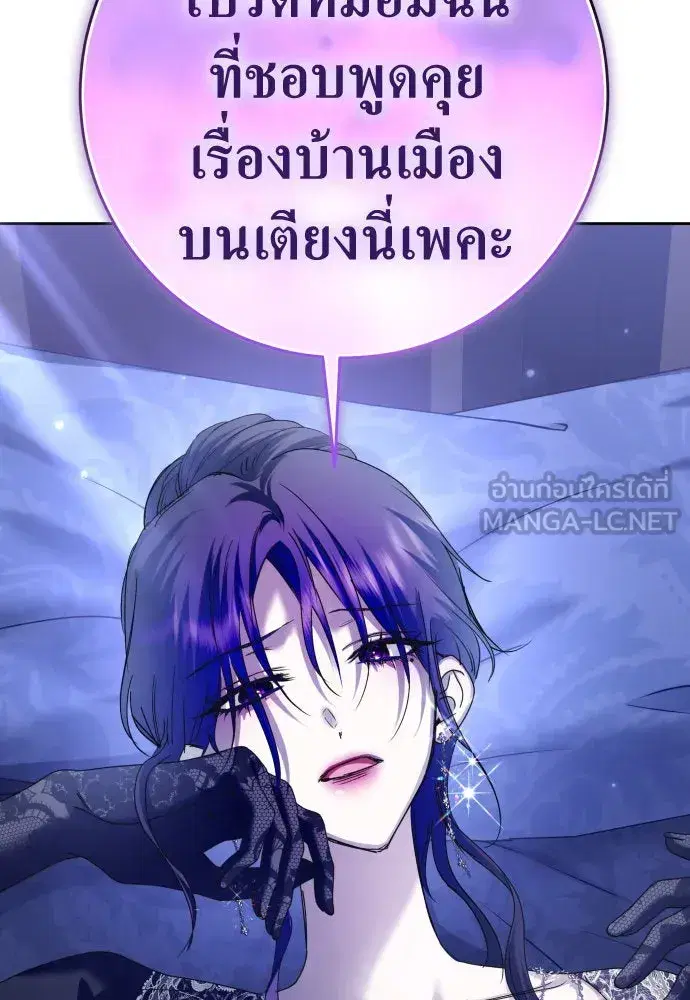 Your Throne ตอนที่ 223 หน้า 99