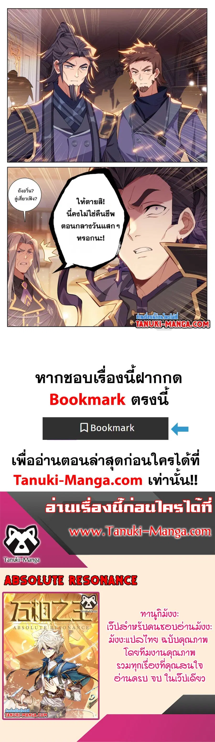 Absolute Resonance ตอนที่ 134 หน้า 14