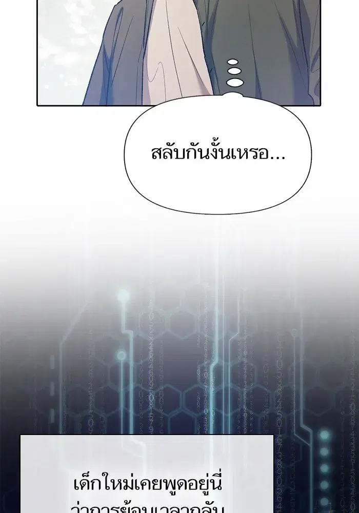 The S-Classes That I Raised (My S-Class Hunters) ตอนที่ 132 หน้า 82