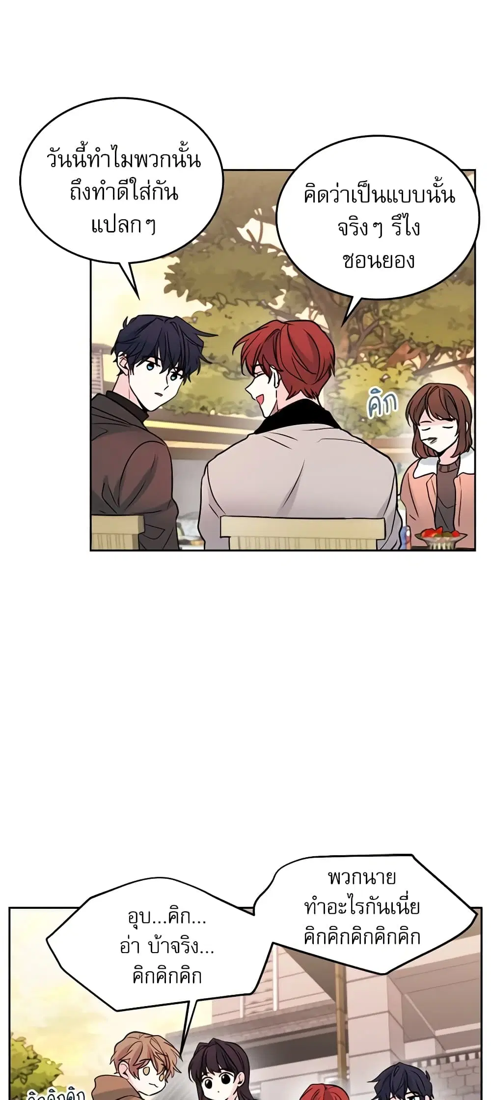 My Life as an Internet Novel ตอนที่ 27 หน้า 23