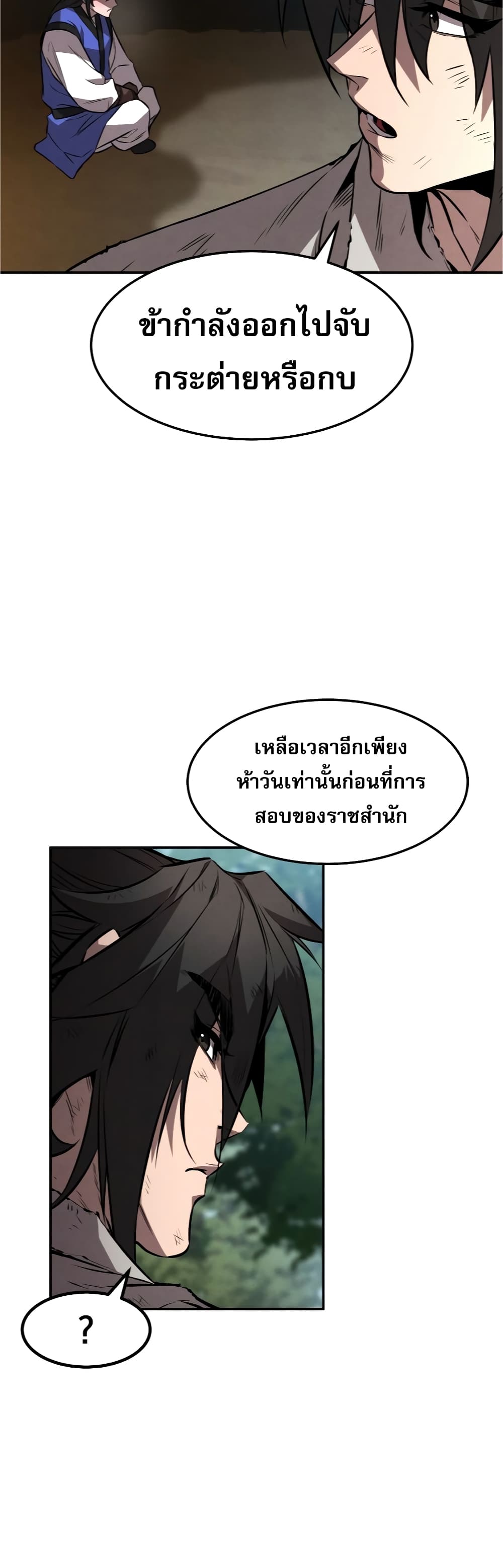 Reincarnated Escort Warrior ตอนที่ 32 หน้า 22