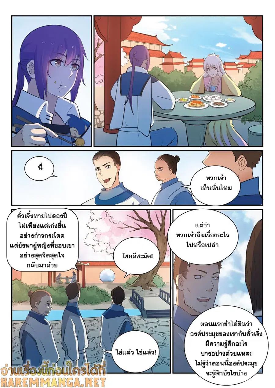 Bailian Chengshen ตอนที่ 329 หน้า 5