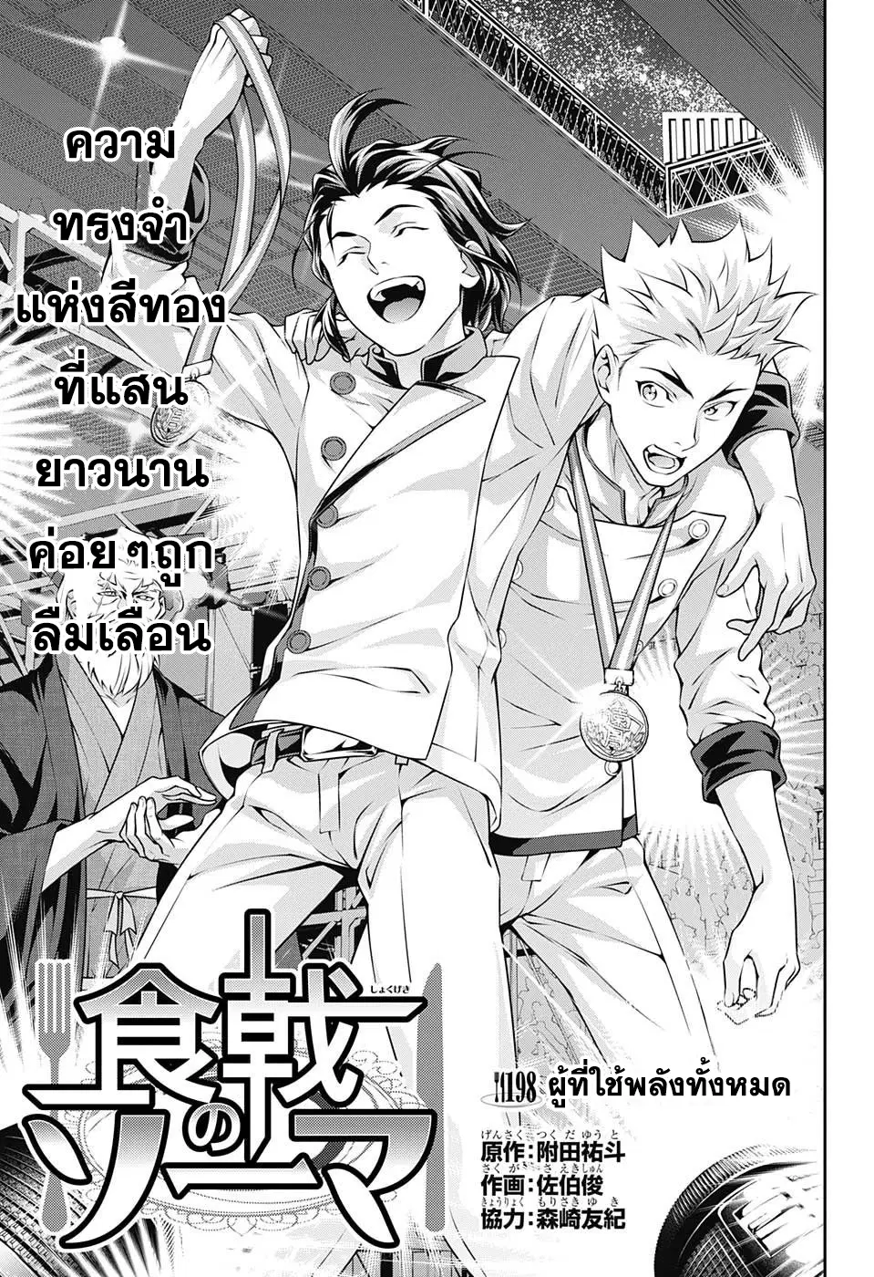Shokugeki no Soma ตอนที่ 198 หน้า 5