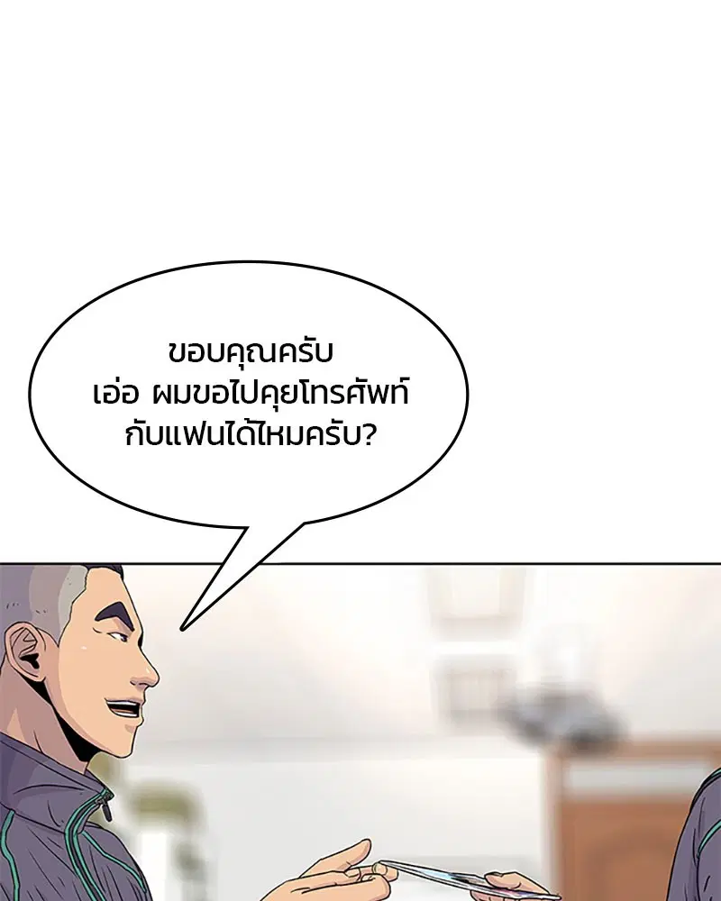 Kitchen Soldier ตอนที่ 51 หน้า 80
