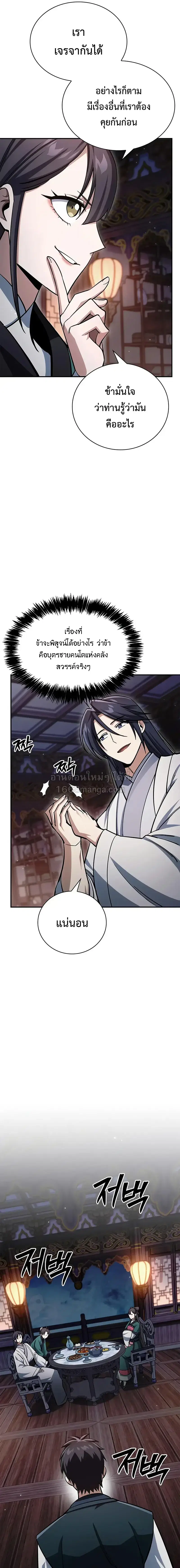 Heavenly Grand Archive’s Young Master ตอนที่ 152 หน้า 12