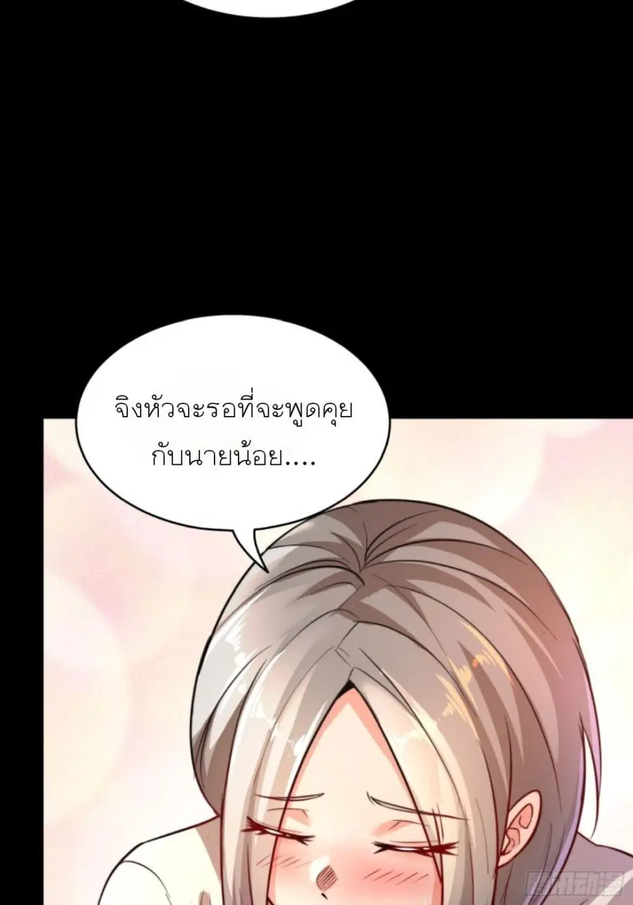 Legend of Star General ตอนที่ 82 หน้า 46