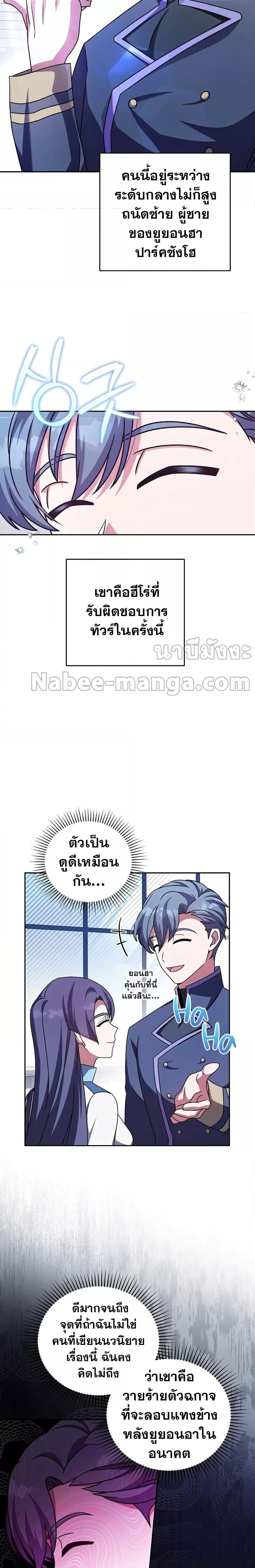The Novel’s Extra (Remake) ตอนที่ 61 หน้า 14