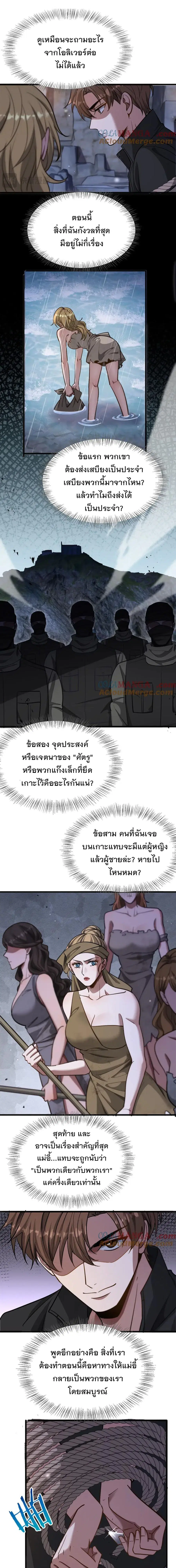 i’m stuck on the same day for a thousand years ตอนที่ 180 หน้า 9