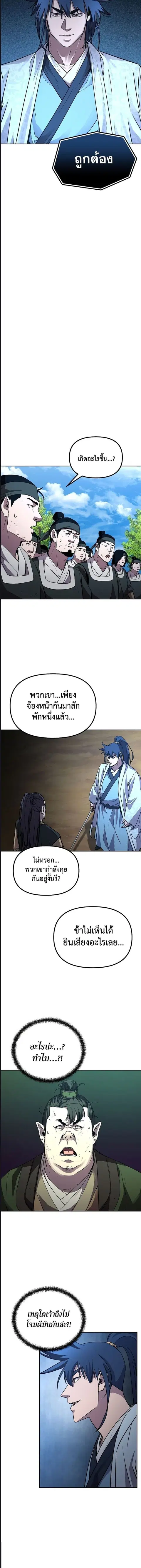 The Reborn Ranker Chronicles ตอนที่ 69 หน้า 9