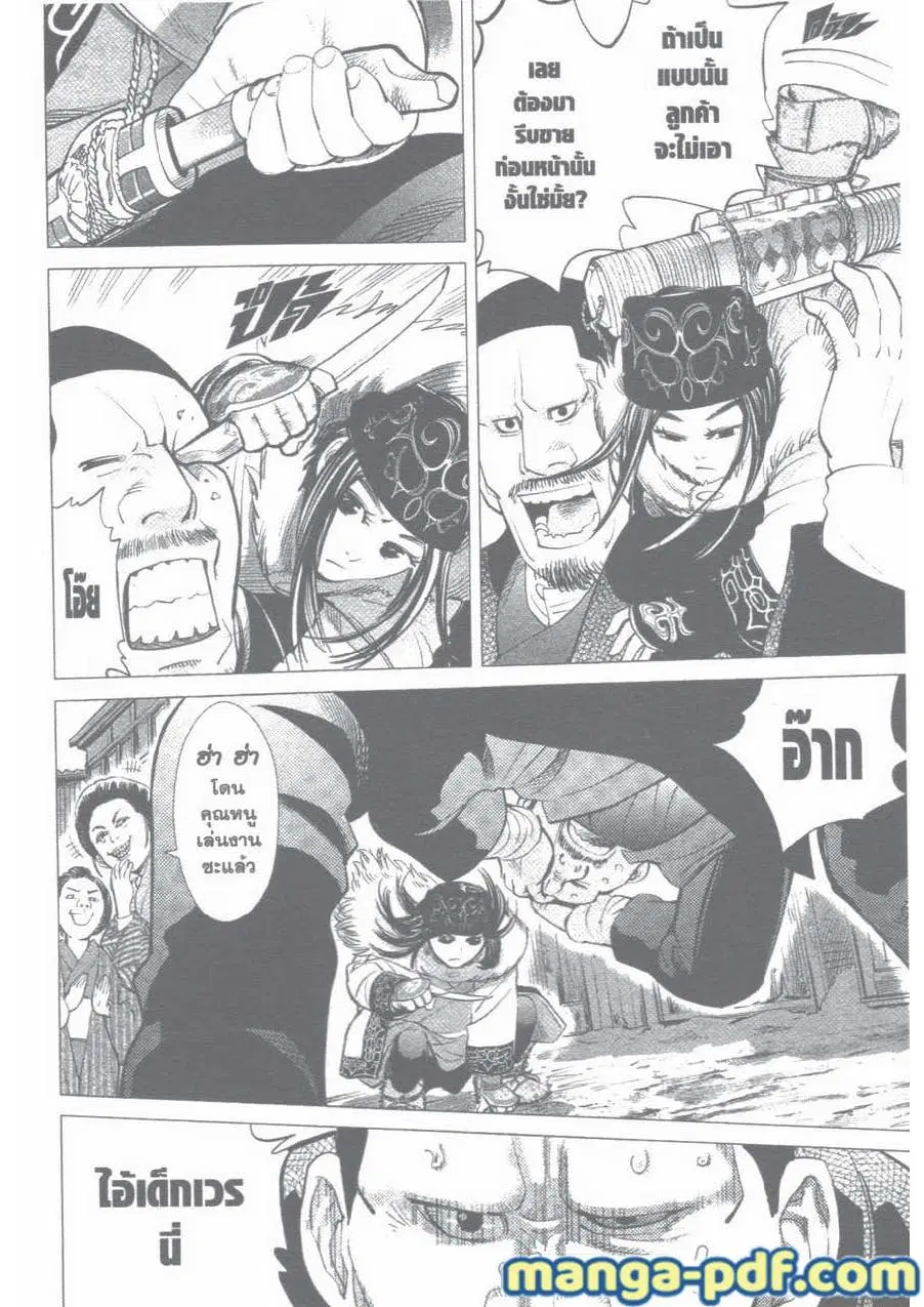 Golden Kamuy ตอนที่ 3 หน้า 10