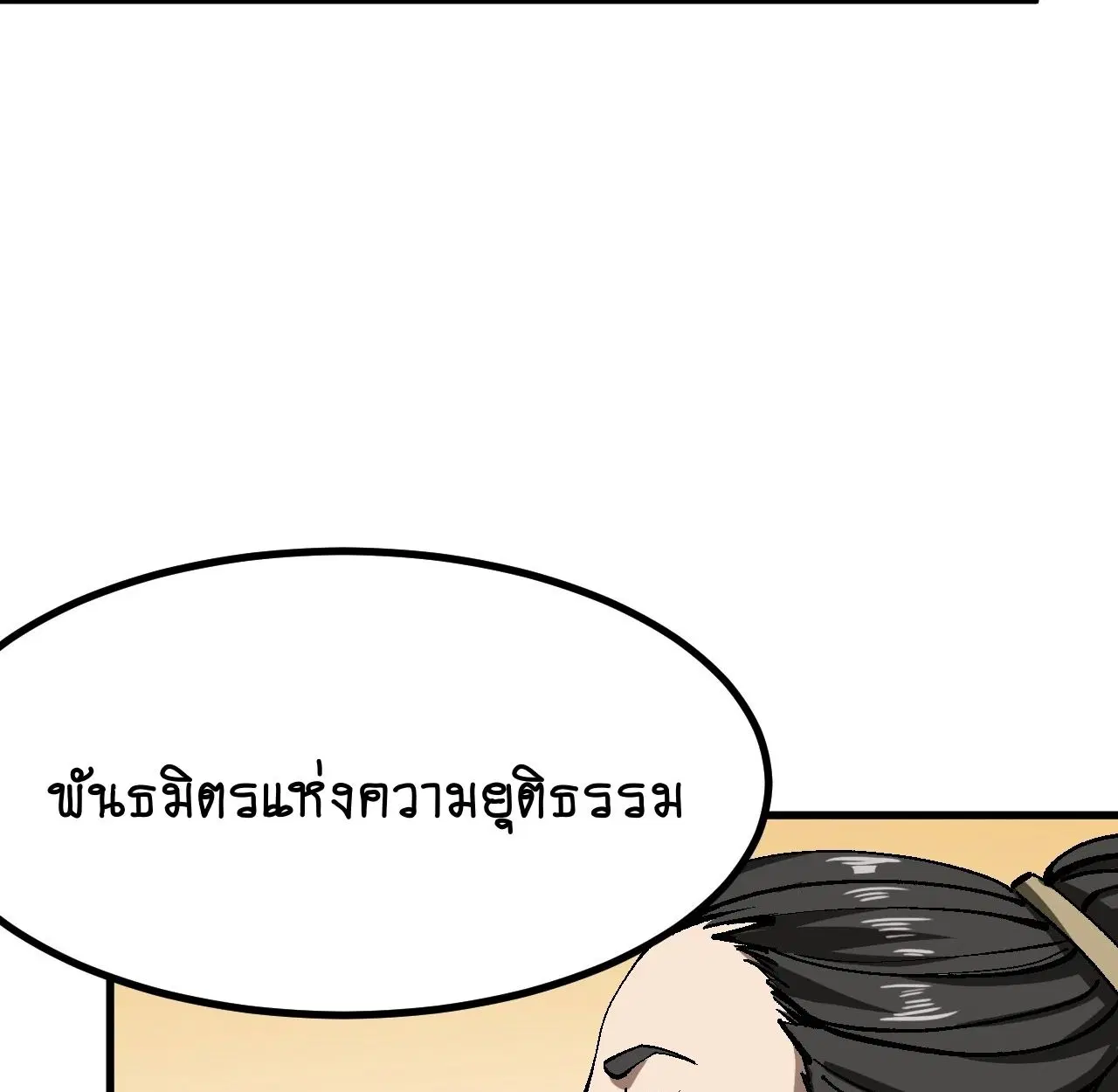 AccidentaIIy Became Famous Throughout History ตอนที่ 47 หน้า 51
