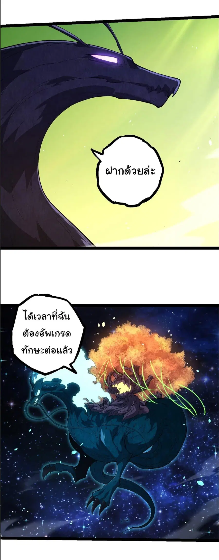 Evolution Begins With A Big Tree ตอนที่ 389 หน้า 9