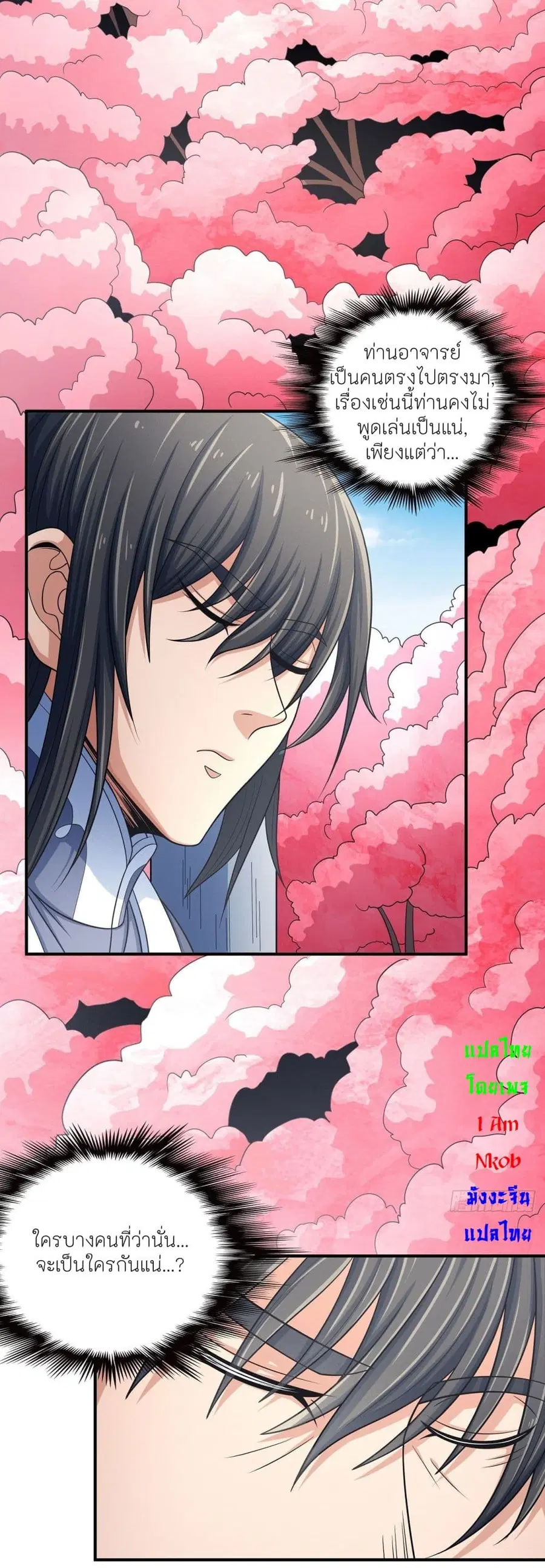 God of Martial Arts ตอนที่ 442 หน้า 6