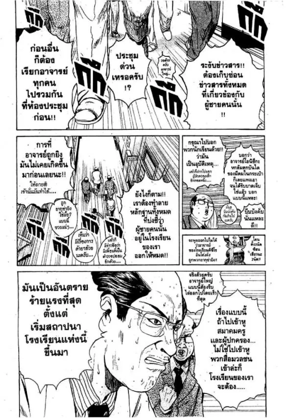 GTO : Great Teacher Onizuka ตอนที่ 50 หน้า 16