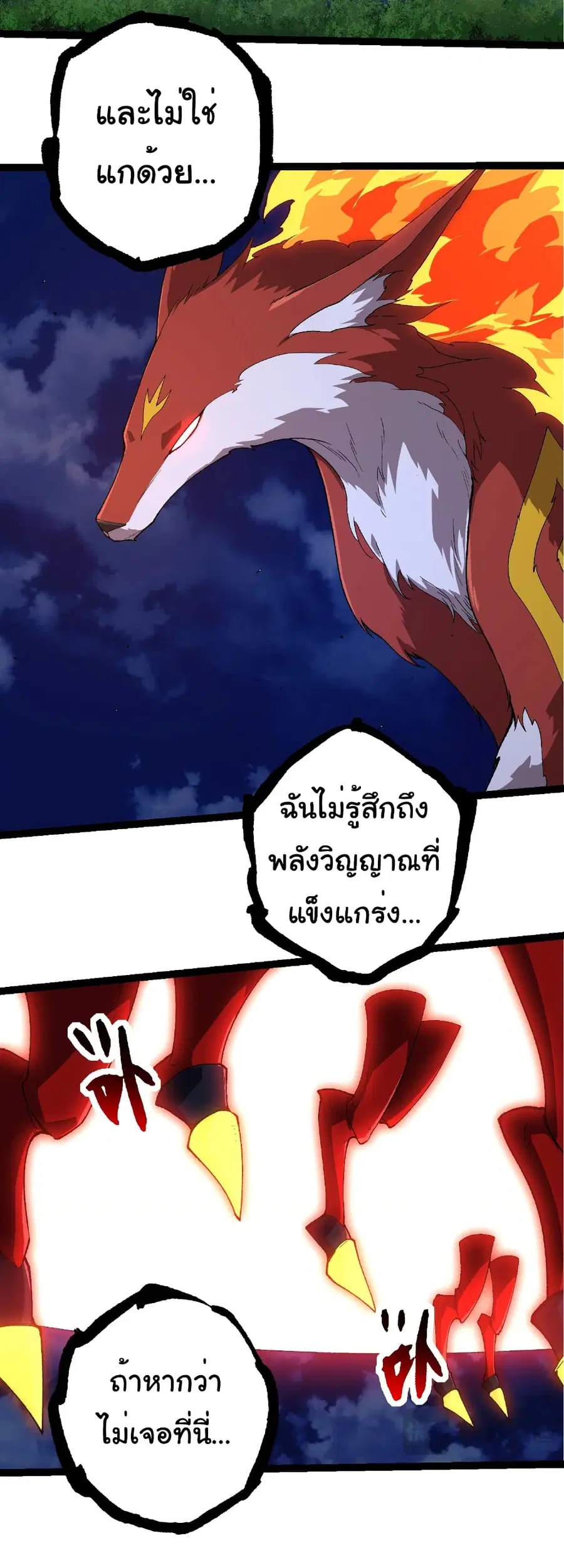 Evolution from the Big Tree ตอนที่ 273 หน้า 7