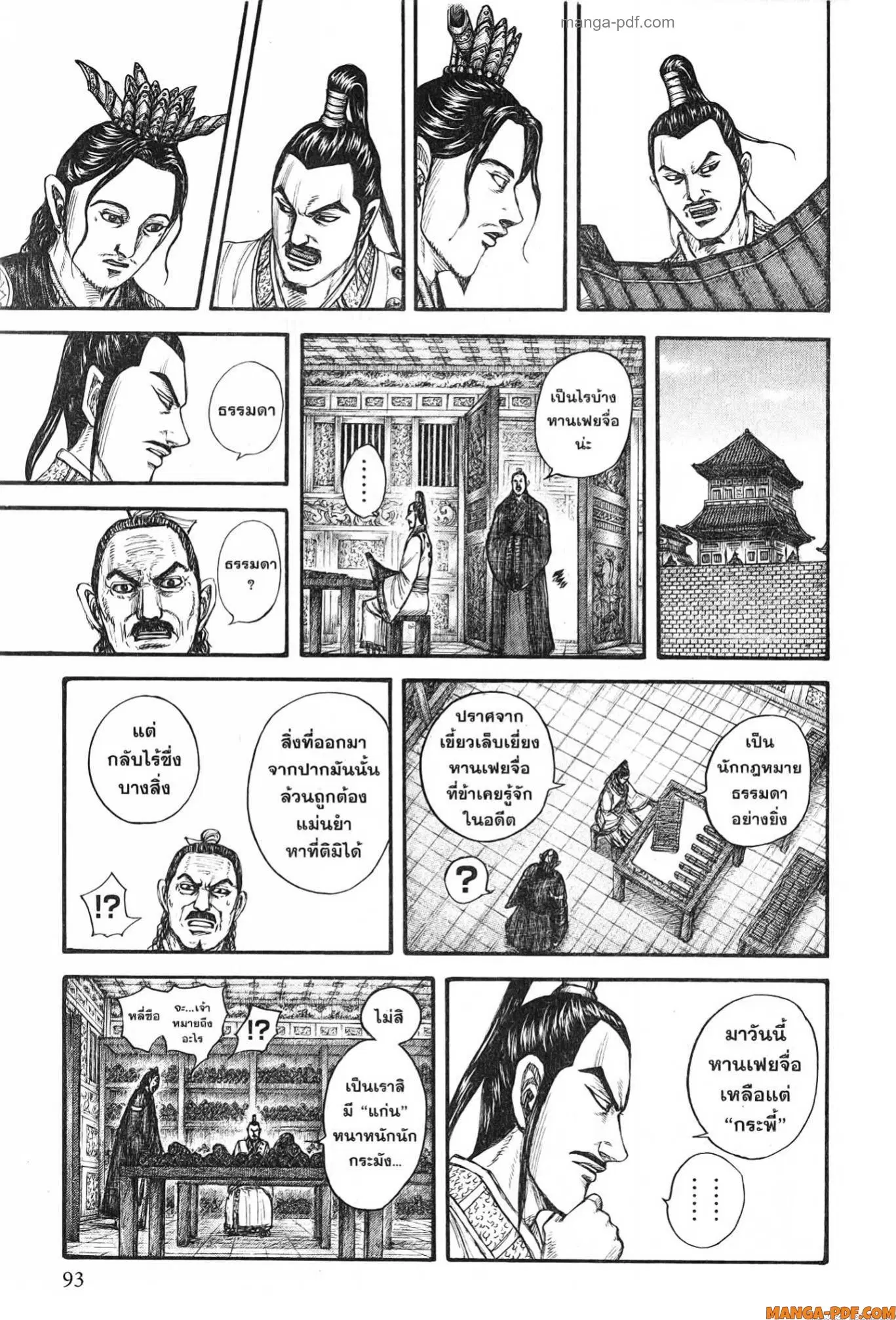 Kingdom ตอนที่ 762 หน้า 11