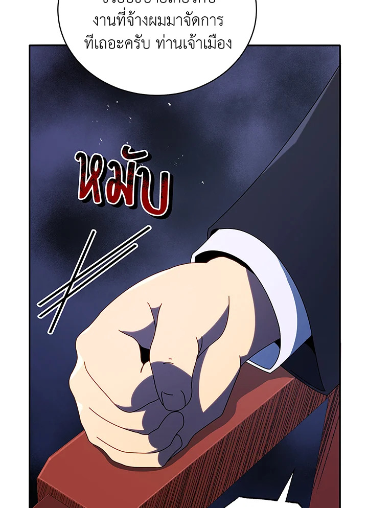 Necromancer Academy’s Genius Summoner ตอนที่ 49 หน้า 41