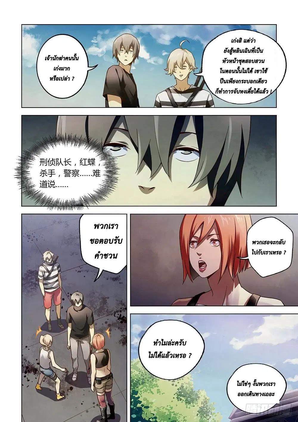The Last Human ตอนที่ 73 หน้า 7