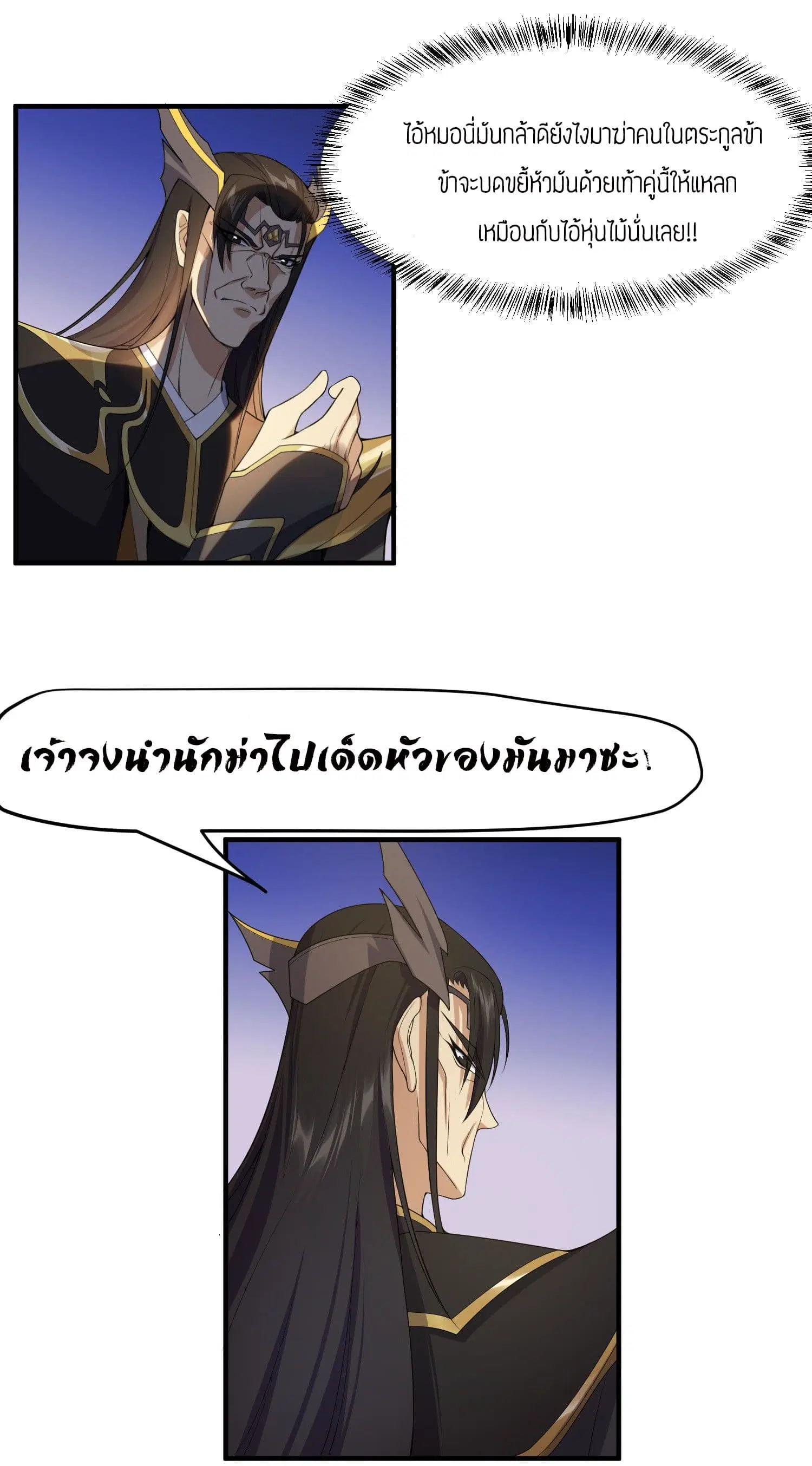 Super Warrior in Another World ตอนที่ 16 หน้า 28