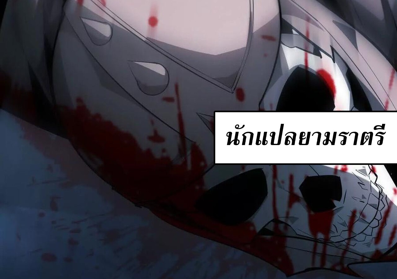 Unparalleled in the Online Gaming World ยอดคน ณ โลกออนไลน์ ตอนที่ 58 หน้า 206