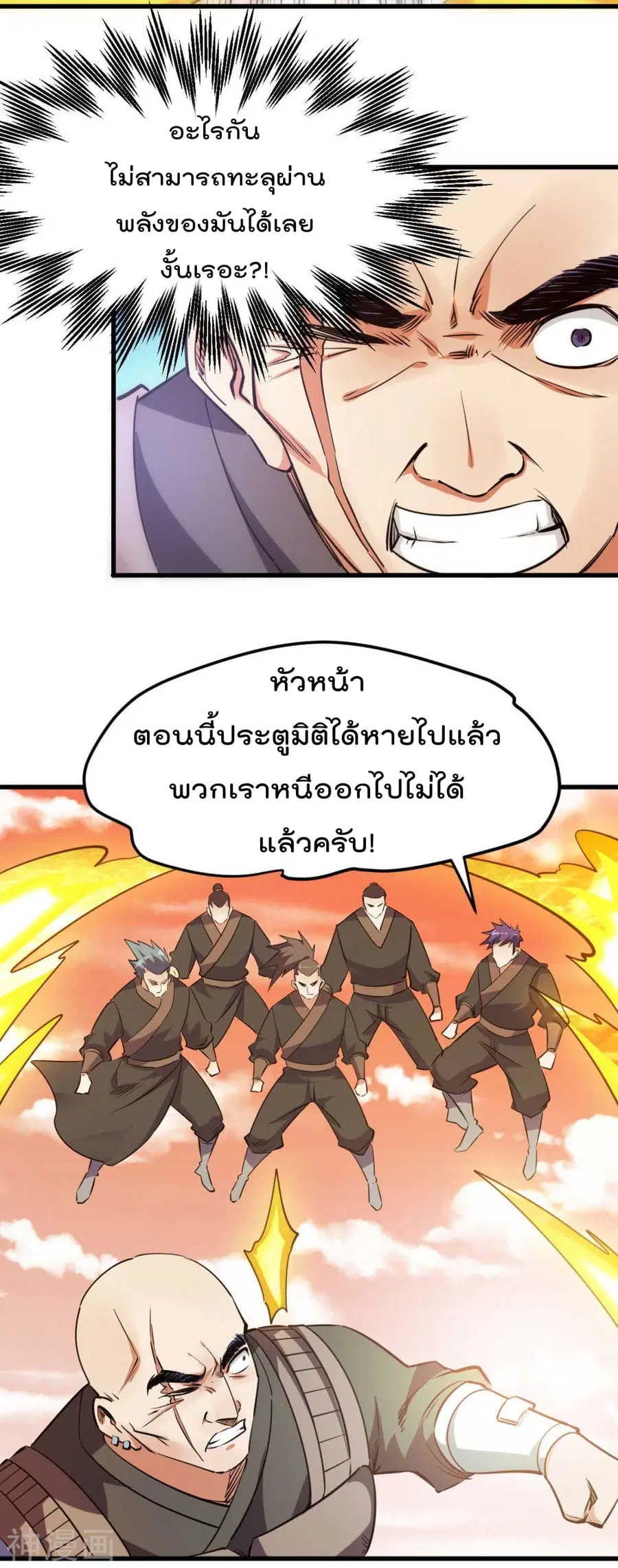 Immortal King of City ตอนที่ 137 หน้า 30