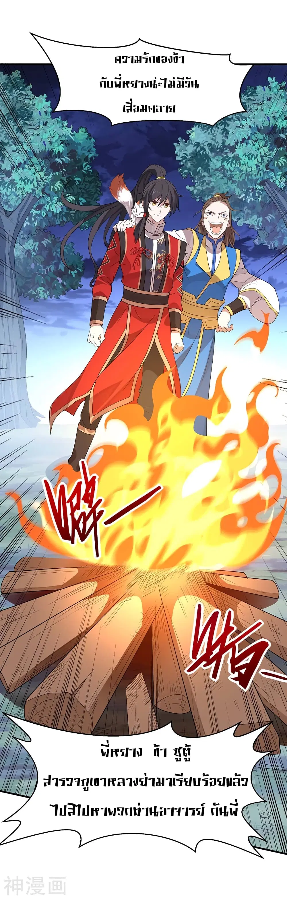 Return of Divine Emperor ตอนที่ 84 หน้า 7