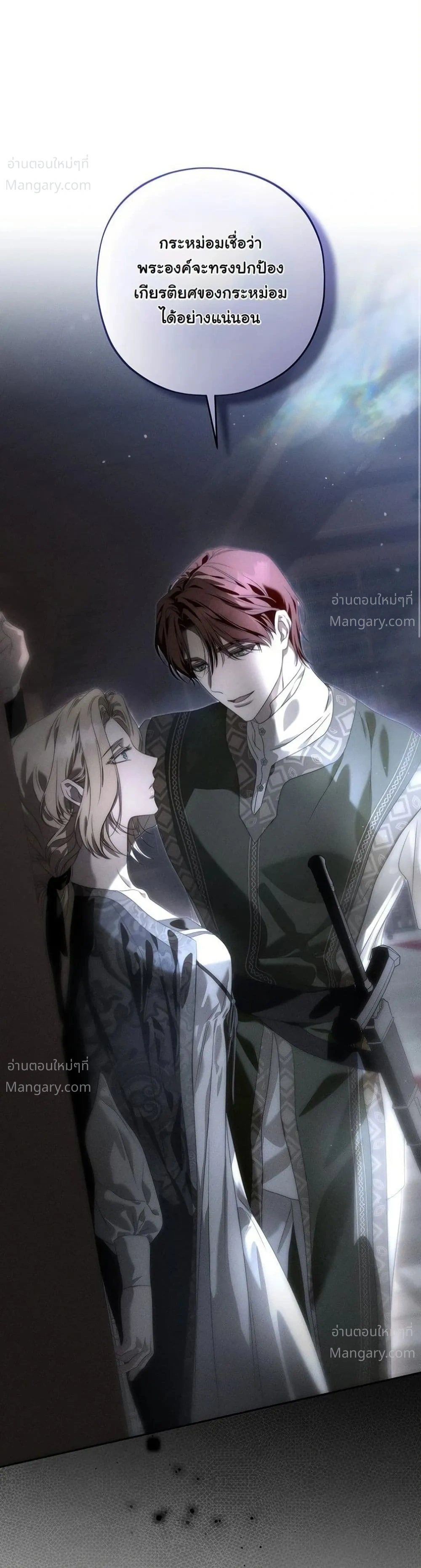 About Things That Haven’t Occurred Yet – แด่เรื่องราวที่ยังไม่เกิดขึ้น ตอนที่ 11 หน้า 25