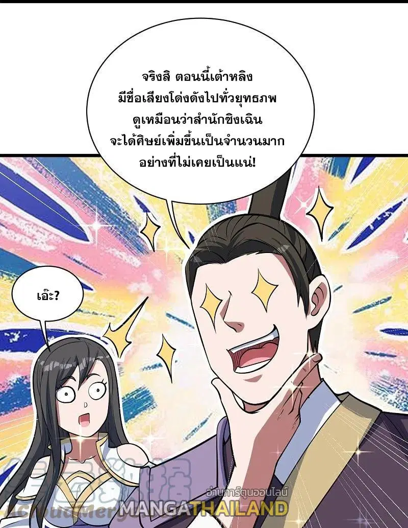 Matchless Emperor ตอนที่ 297 หน้า 29