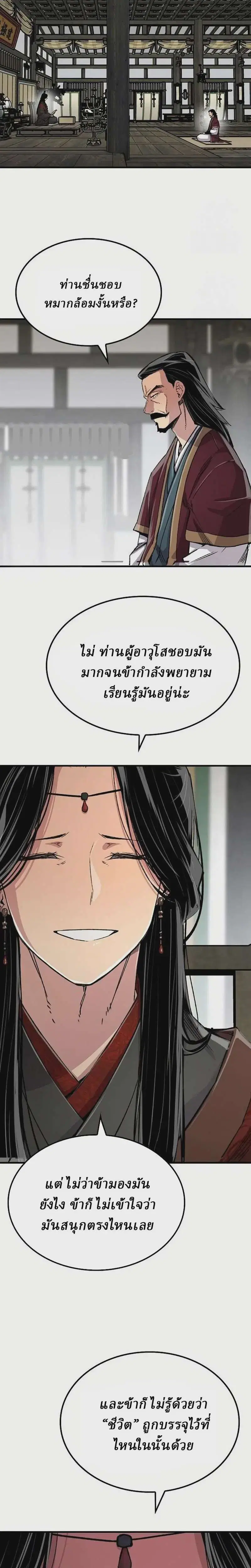 Reborn As The Heavenly Demon ตอนที่ 100 หน้า 20