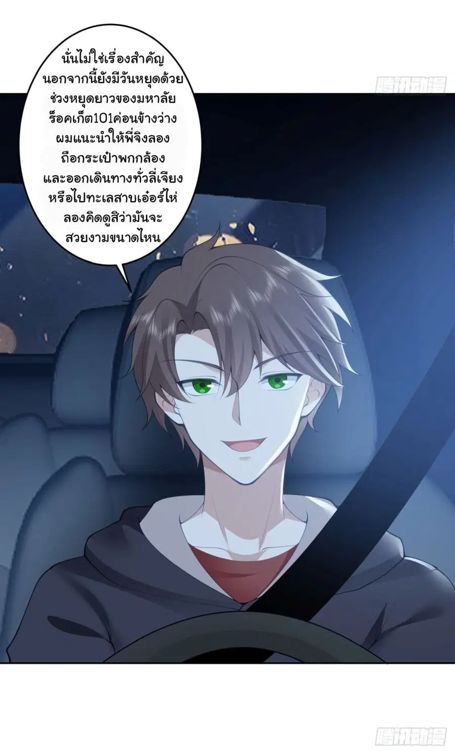 I Really Don’t Want to be Reborn ตอนที่ 185 หน้า 13