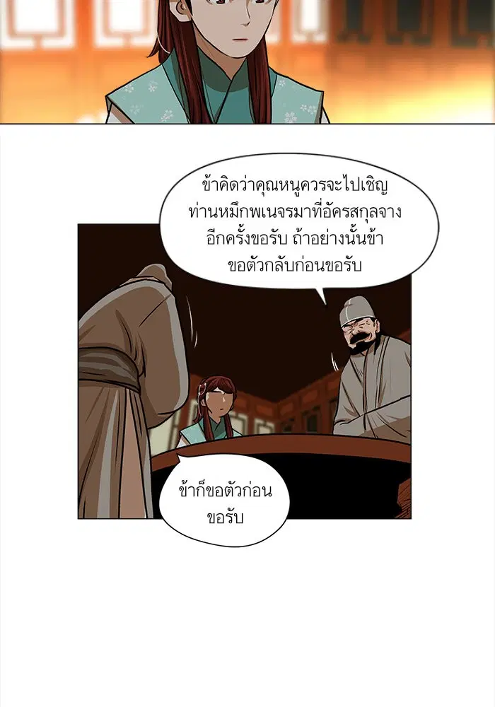 Escort Warrior ตอนที่ 24 หน้า 28