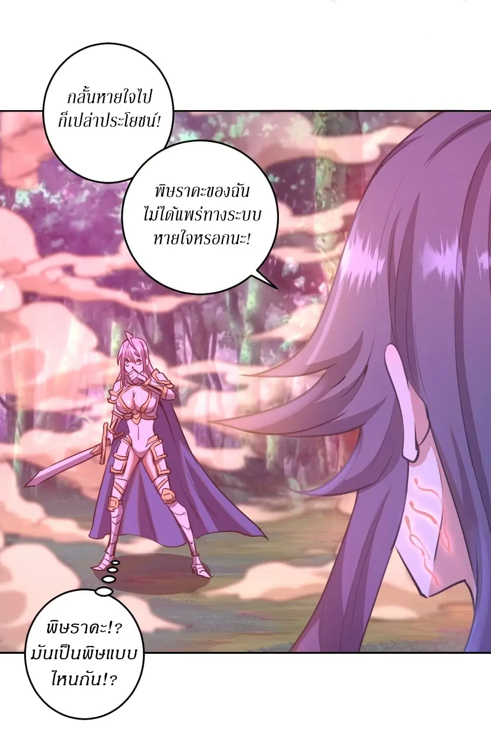 King Star Emperor ตอนที่ 87 หน้า 21