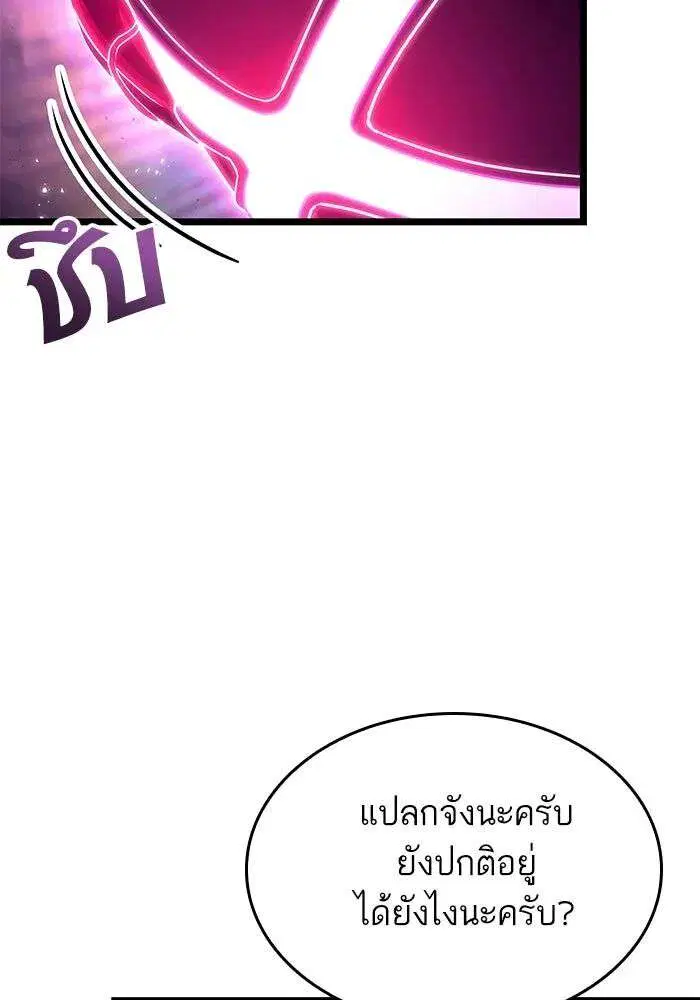The World After the end โลกหลังการล่มสลาย ตอนที่ 229 หน้า 54