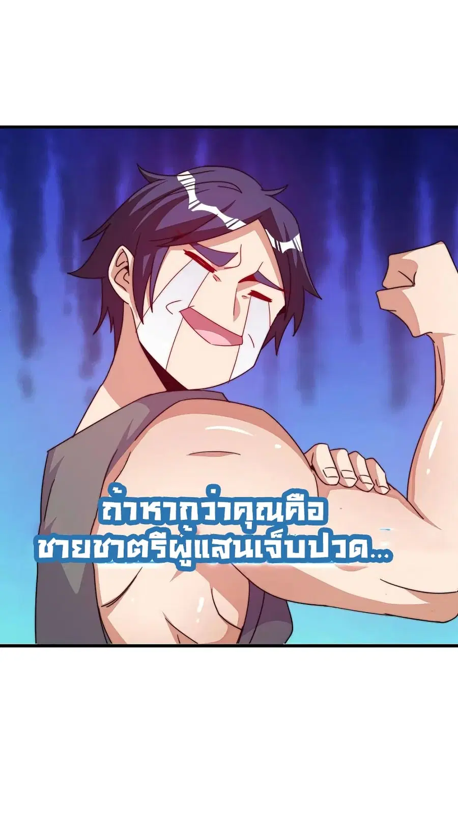 I am The Richest in The World ตอนที่ 256 หน้า 4