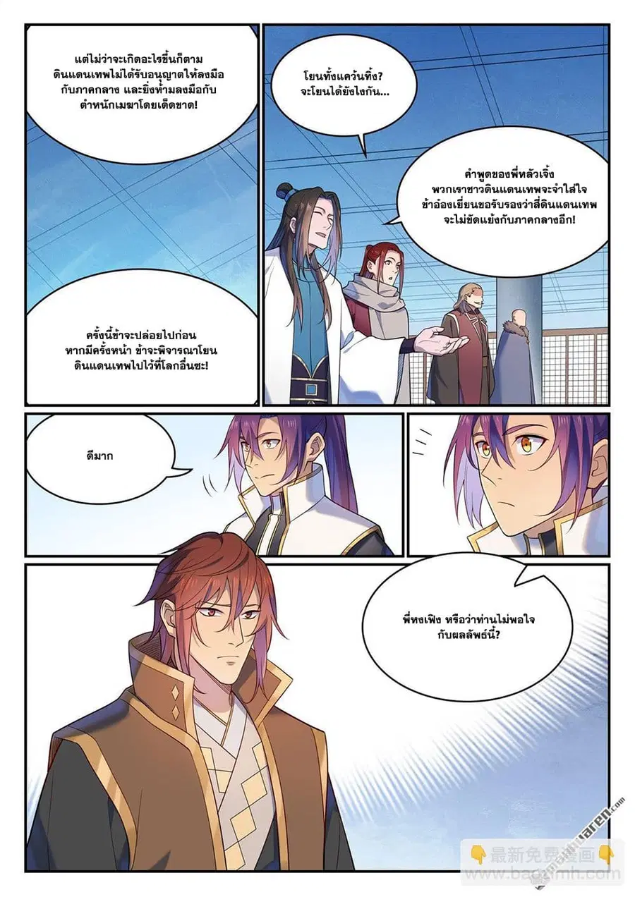 Bailian Chengshen ตอนที่ 1113 หน้า 9