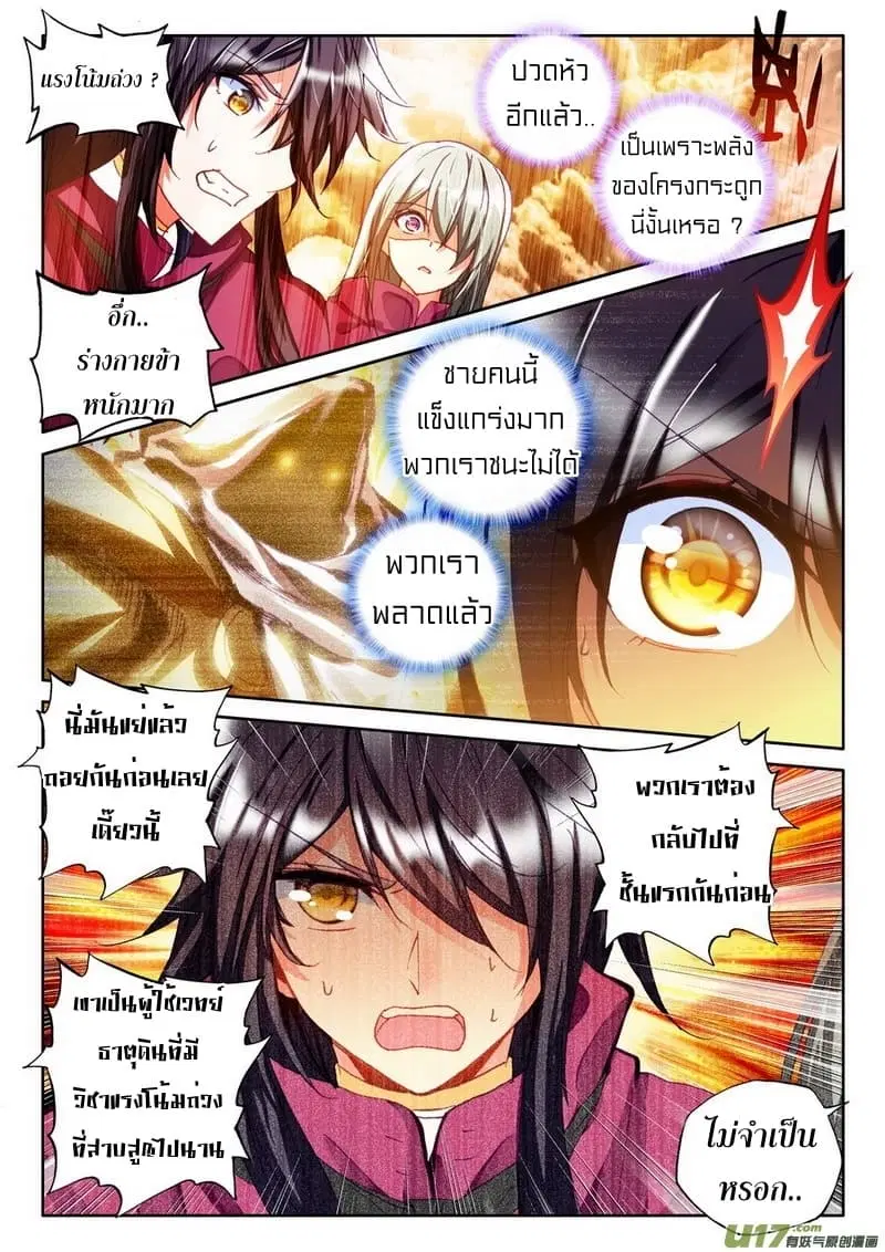Shen Yin Wang Zuo ตอนที่ 102 หน้า 19