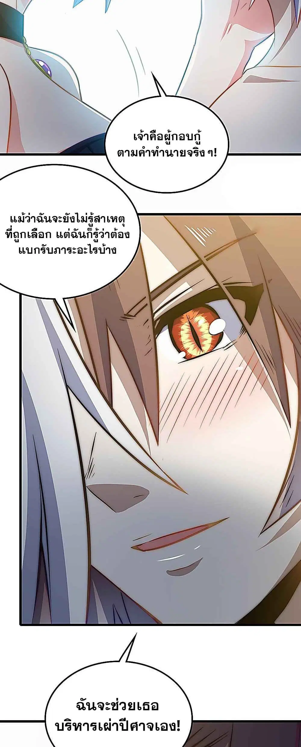 My Wife is a Demon Queen ตอนที่ 374 หน้า 13