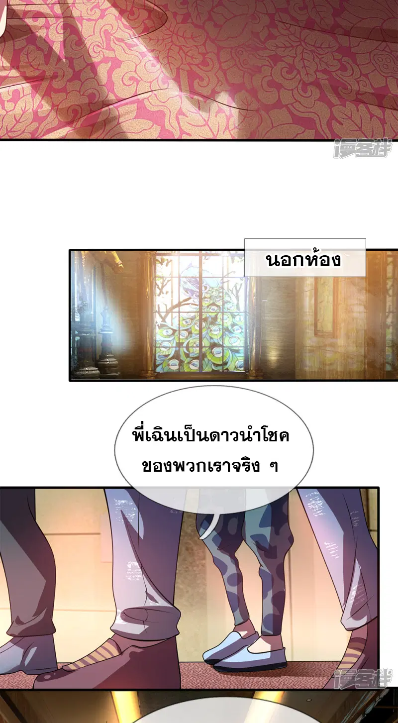 Dushi Zhi Ni Tianxian Zun ตอนที่ 55 หน้า 4